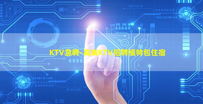 张家口夜总会招聘
