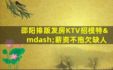 沈阳夜总会招聘